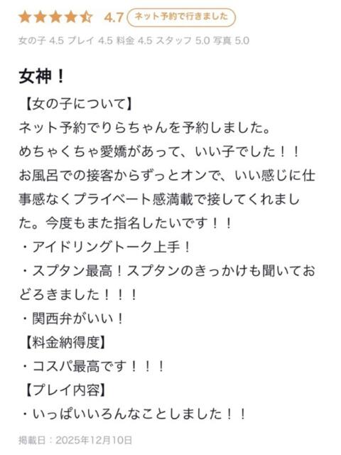 りら ギャルズネットワーク大阪（デリヘル）