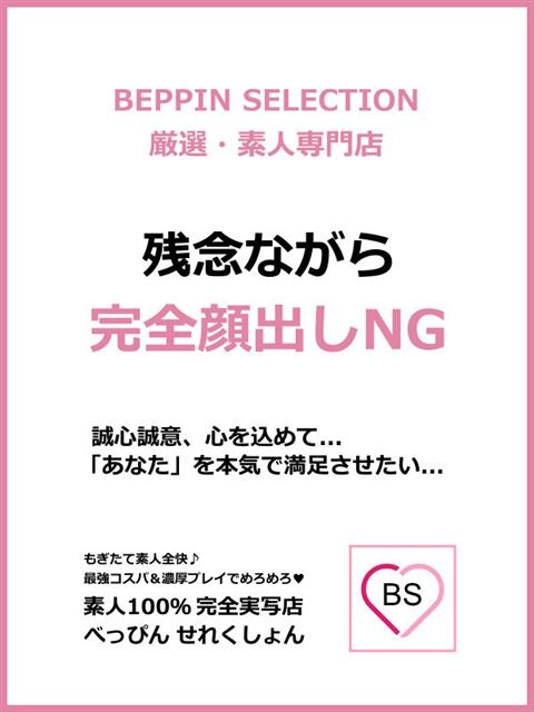 せれな★次世代看板候補 BEPPIN SELECTION 京都 ~べっぴんセレクション~(デリヘル)