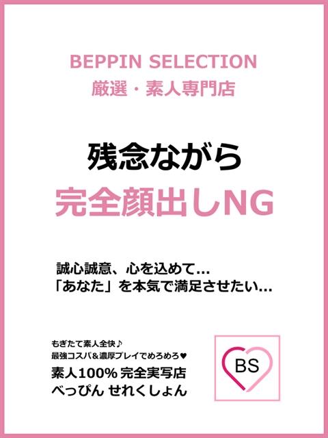 まお★ときめきべっぴんガール BEPPIN SELECTION ～べっぴんセレクション～（デリヘル）
