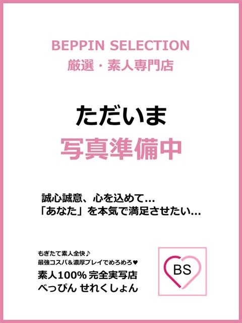 きい★新人看板娘候補 BEPPIN SELECTION ～べっぴんセレクション～（デリヘル）