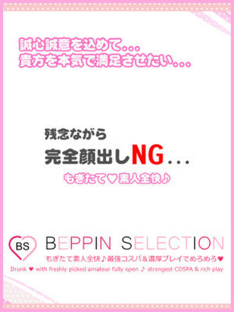 なつめ★ハイクオリティ美少女 BEPPIN SELECTION 京都 ~べっぴんセレクション~(デリヘル)
