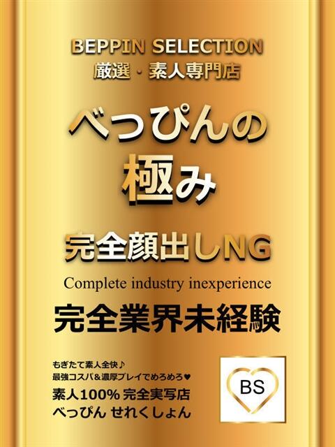 はな★洗練された最上級の美貌 BEPPIN SELECTION 京都 ~べっぴんセレクション~(デリヘル)