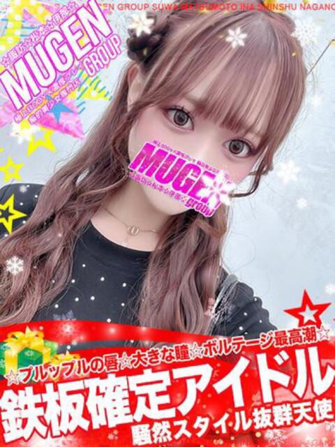 ミウ 信州無限GP 総合受付 諏訪店（デリヘル）