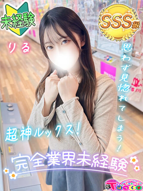 りる T-BACKS てぃ～ばっくす栄町店（デリヘル）