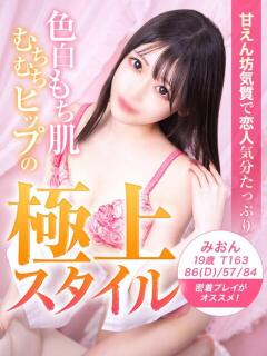 みおん 美少女制服学園CLASSMATE　五反田校（五反田/デリヘル）