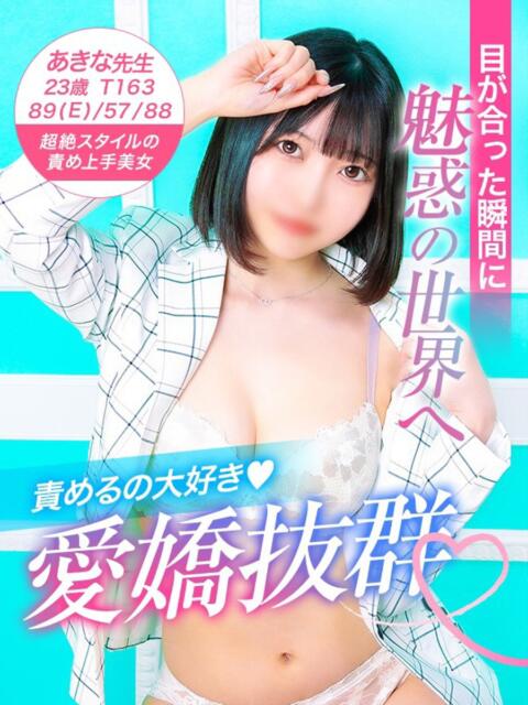 あきな先生 美少女制服学園CLASSMATE　五反田校（デリヘル）