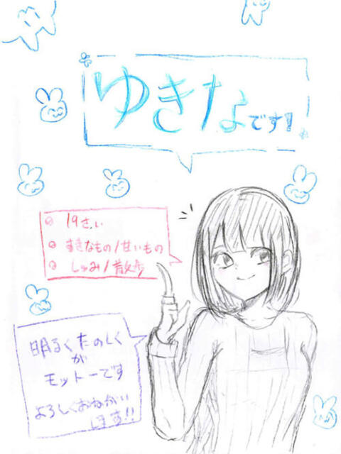 ゆきなちゃん 横浜オナクラ 横浜JKプレイ(待ち合わせ型オナクラ)