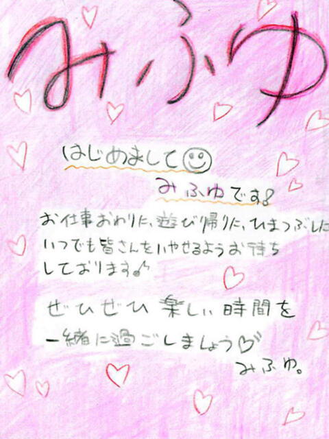 みふゆちゃん 横浜オナクラ 横浜JKプレイ(待ち合わせ型オナクラ)