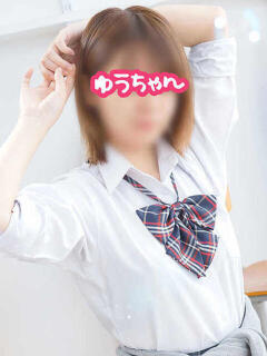 ゆうちゃん 横浜オナクラ 横浜JKプレイ(関内/デリヘル)