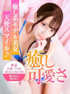 ゆる クラスメイト（錦糸町/デリヘル）