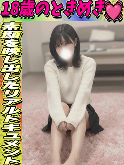 くるみ サティアンまーと（デリヘル）