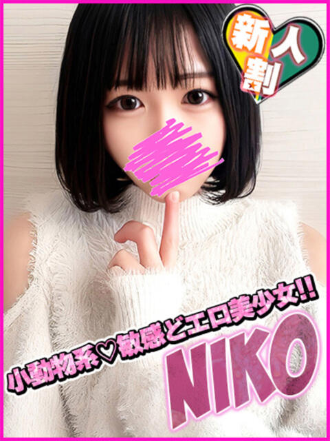 にこ キャンパスサミット 地域トップクラスの可愛い子揃い（デリヘル）