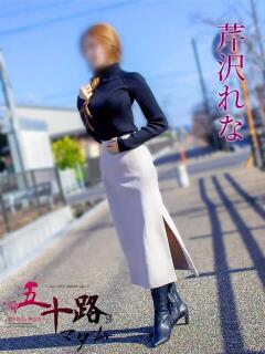 芹沢れな 五十路マダム 岐阜店(金津園/デリヘル)