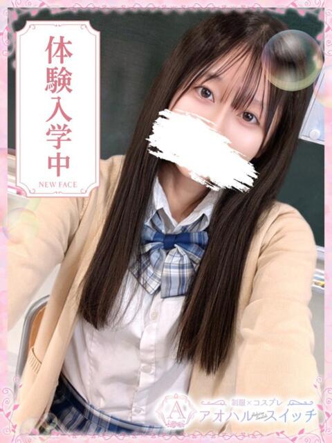 九条みやび 制服×コスプレ アオハルスイッチ（ホテヘル＆デリヘル）