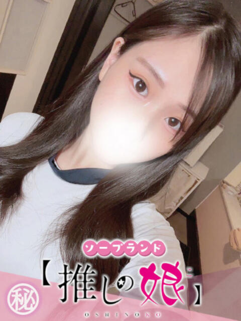 ちはる 推しの娘(ソープランド)