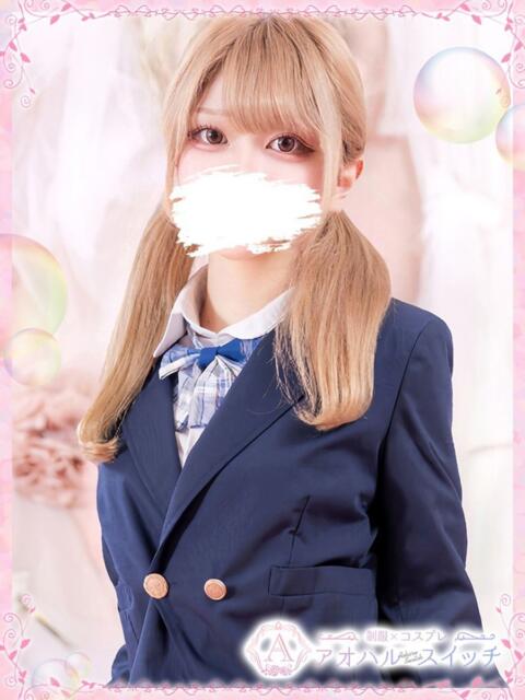 二宮 あいか 制服×コスプレ アオハルスイッチ（ホテヘル＆デリヘル）