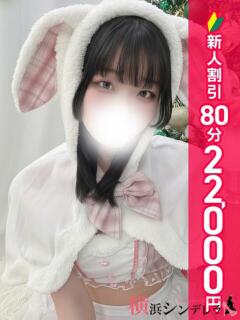 めり 横浜シンデレラ（シンデレラグループ）（関内/デリヘル）