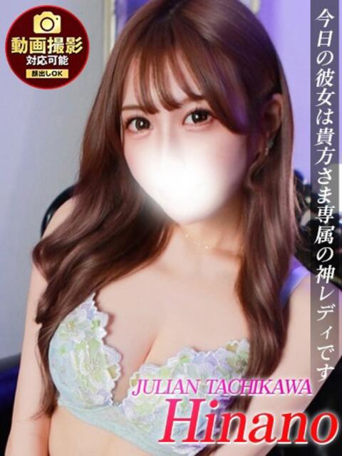 ひなの ジュリアングループ三多摩店（デリヘル）