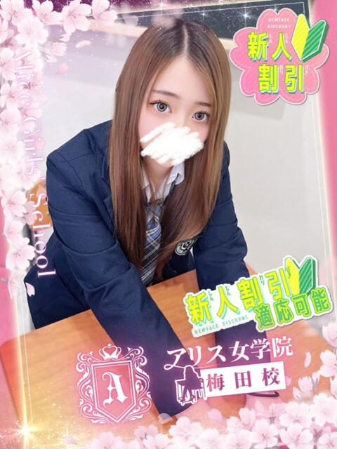 三葉 りず アリス女学院 梅田校(ホテヘル)