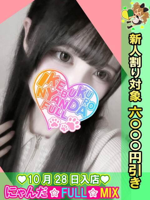 ゲーマーあや にゃんだ☆full☆MIX(にゃんだふるみっくす)(ホテヘル&デリヘル)