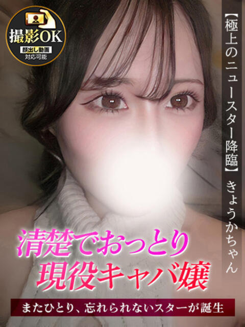 きょうか ジュリアングループ八王子店（デリヘル）