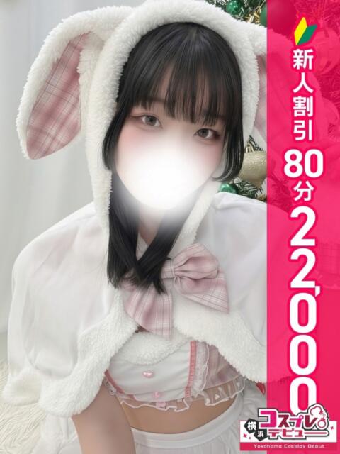 めり 横浜コスプレデビュー（シンデレラグループ）（デリヘル）