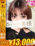はんな One More奥様 大宮店（大宮/デリヘル）