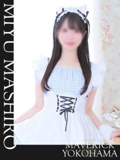 真白 みゆ マーベリック横浜（曙町/ヘルス）