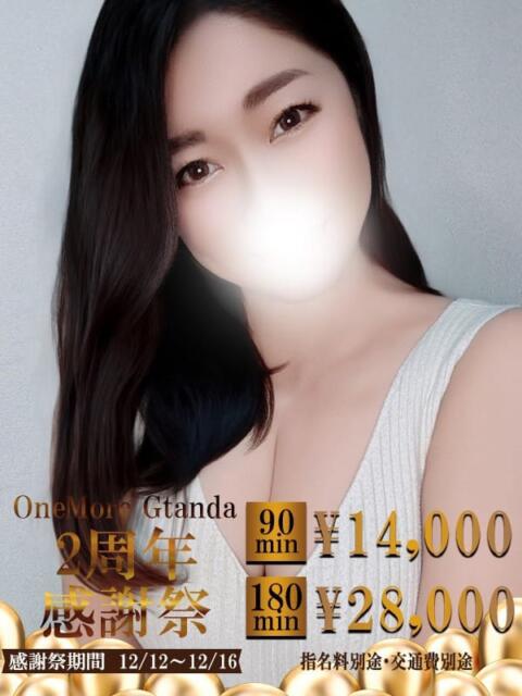 はな One More 奥様　五反田店（人妻デリヘル）