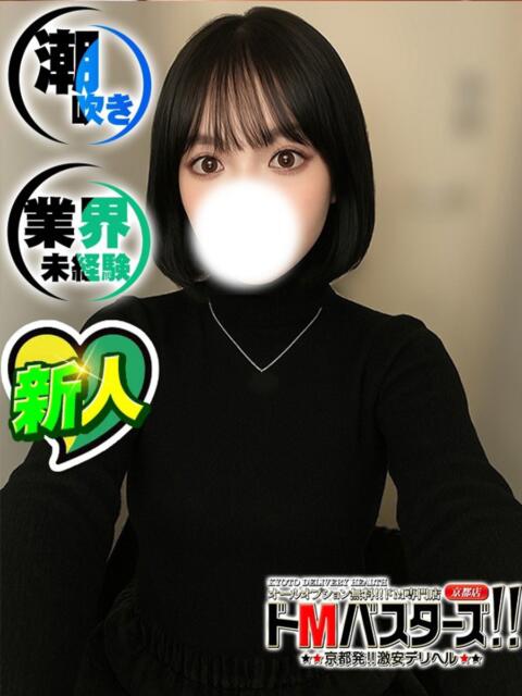 あいりん ドMバスターズ 京都店(デリヘル)