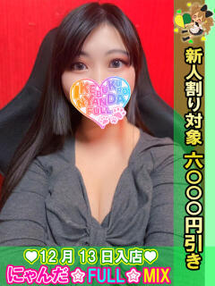 初体験ふわり にゃんだ☆full☆MIX（にゃんだふるみっくす）（池袋/デリヘル）