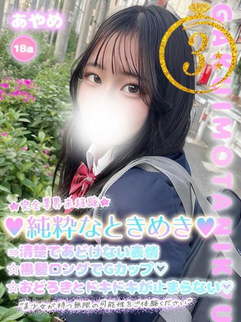 あやめ 学校帰りの妹に手コキしてもらった件 谷九（オナクラ）