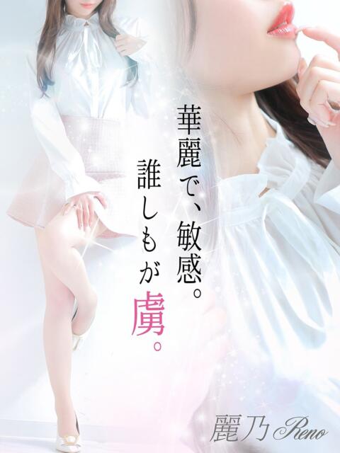 麗乃【レノ】 LOVEキタ兎我野店（ホテヘル＆デリヘル）
