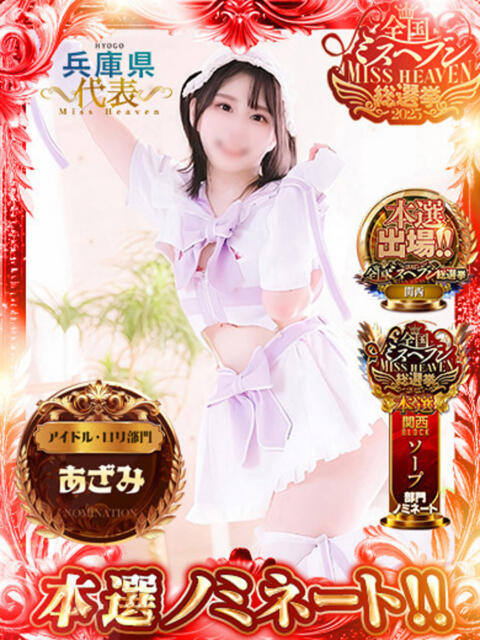 あざみ エピセレクション（ソープランド）