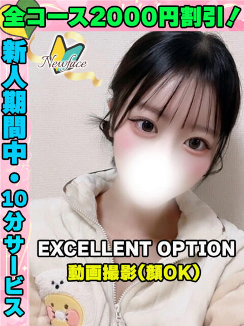 りおなみ イクイクサークル鶯谷店（デリヘル）