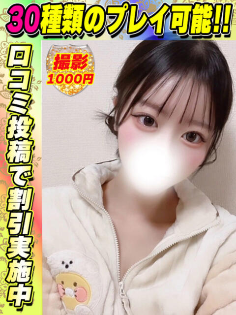 りおなみ イクイクサークル鶯谷店（デリヘル）