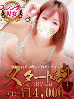 ねおん One More 奥様　西船橋店（船橋/デリヘル）