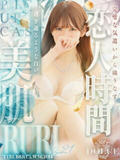 るり DOLCE（東岡崎/デリヘル）