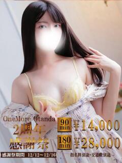 なつ One More 奥様　五反田店（五反田/デリヘル）