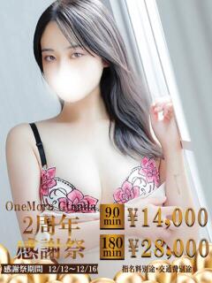 ゆうり One More 奥様　五反田店（五反田/デリヘル）