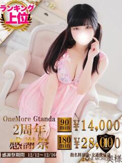 むぎ One More 奥様　五反田店（五反田/デリヘル）