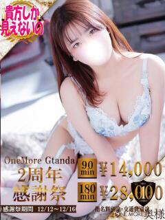 こと One More 奥様　五反田店（五反田/デリヘル）