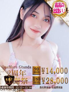 ほのか One More 奥様　五反田店（五反田/デリヘル）