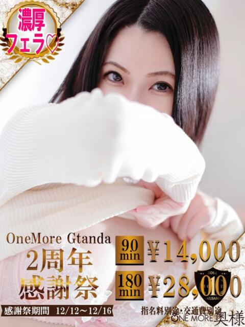 さくら One More 奥様 五反田店(人妻デリヘル)