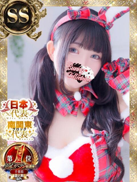 セカイ バニーコレクション千葉栄町店(ソープランド)