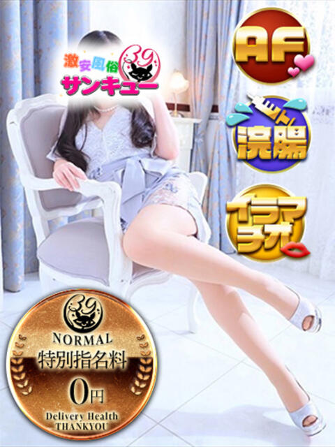 あゆか 新宿サンキュー（デリヘル）