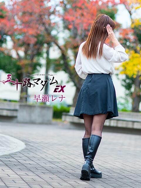 早瀬レナ 五十路マダム エクスプレス京都店(熟女デリヘル)