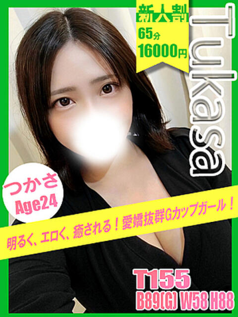 つかさ イエローキャブ（ファッションヘルス）