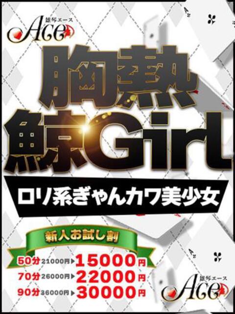 ひより Ace(エース)（ソープランド）