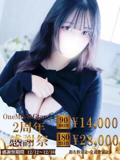 りり One More 奥様　五反田店（五反田/デリヘル）